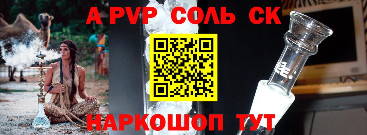 А ПВП  Вход с VPN  Туапсе  A PVP мука  A-PVP Crystall  A PVP мука 