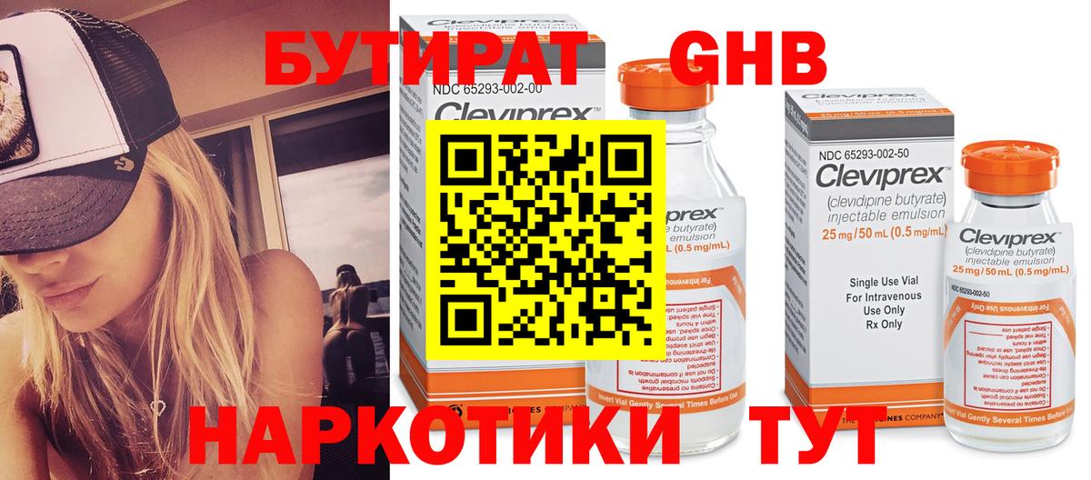 БУТИРАТ бутик Туапсе