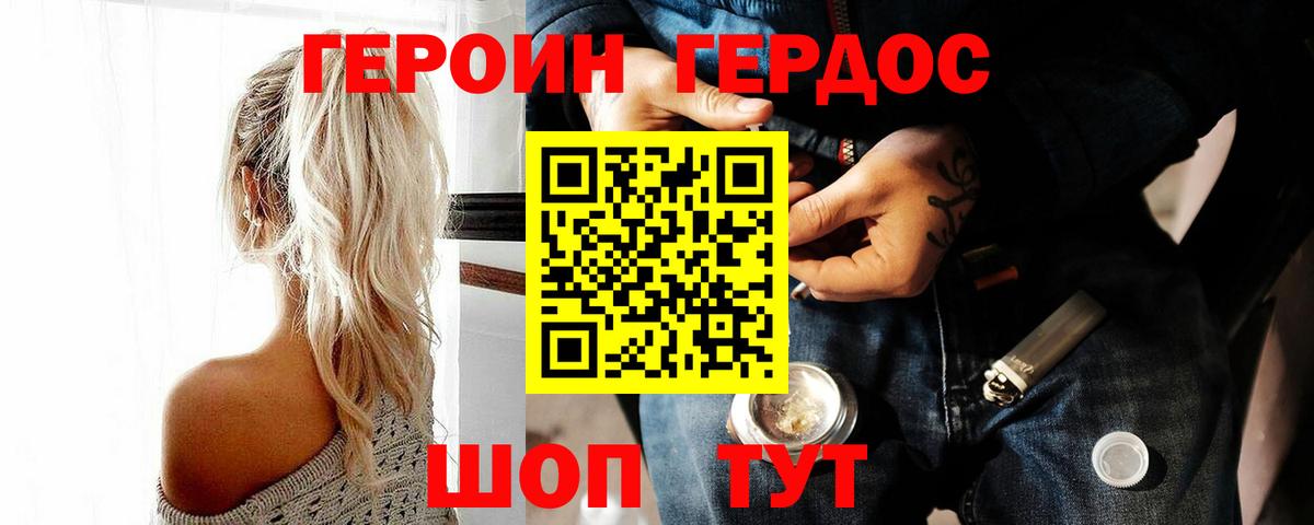 ГЕРОИН хмурый  Вход с VPN  Героин  Туапсе 
