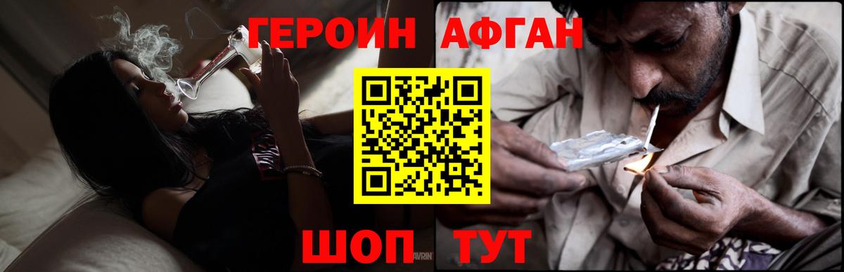 ГЕРОИН герыч Туапсе