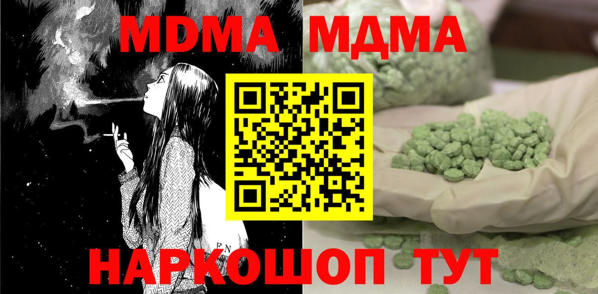 MDMA кристаллы Туапсе