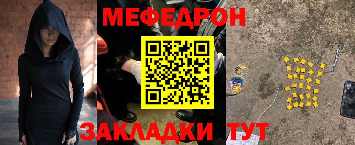 МЕФ  Меф VHQ  Вход с VPN  Туапсе  МЕФ VHQ  МЯУ-МЯУ 