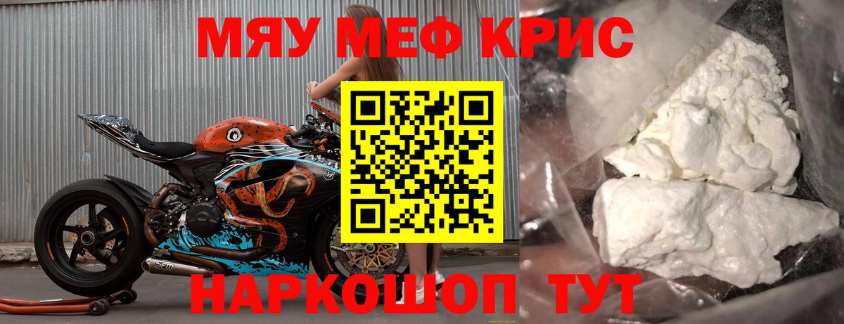 Меф мяу мяу  Туапсе