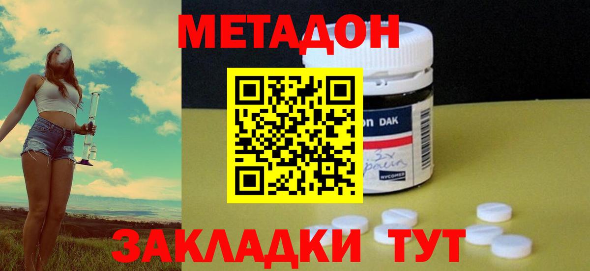 МЕТАДОН methadone  Вход с VPN  Метадон methadone  Туапсе 
